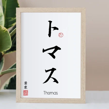 Your Name TRANSLATED into Japanese Calligraphy print - gift decor wall art poster minimalistic