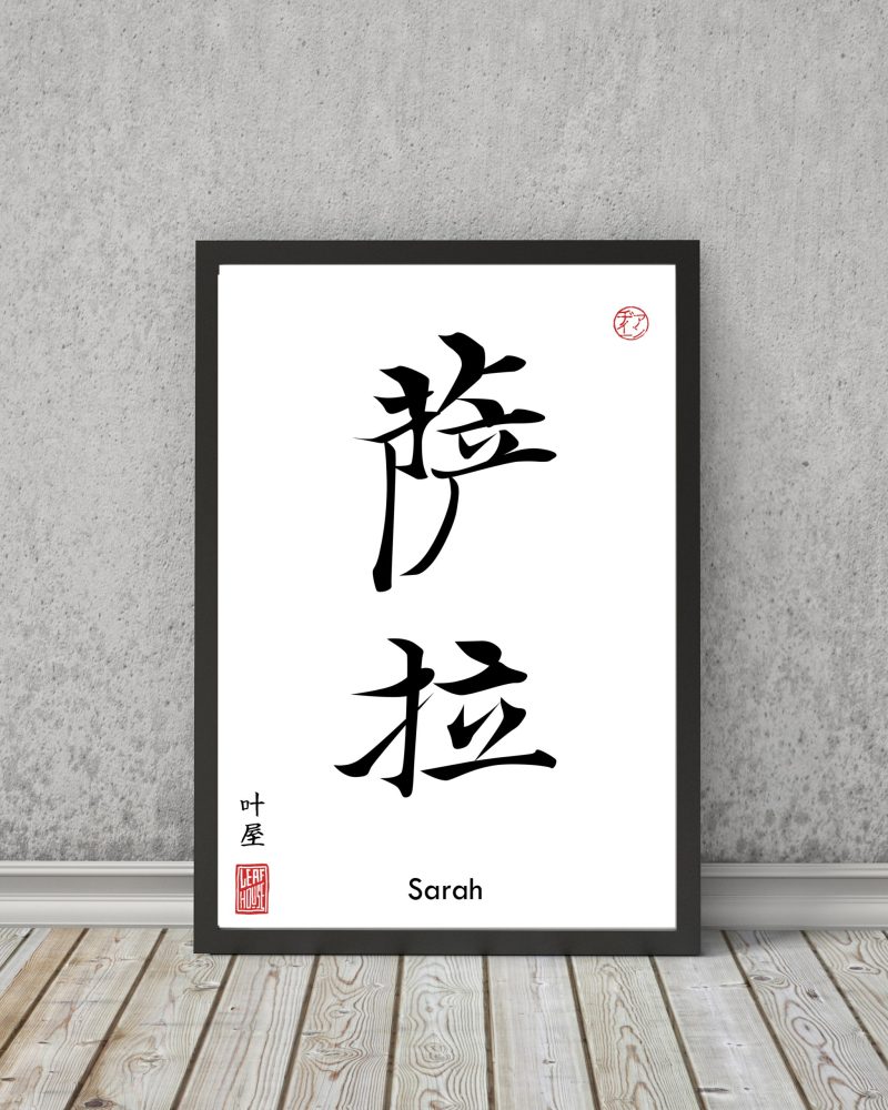 Your Name TRANSLATED into Chinese Calligraphy print - gift decor wall art poster minimalistic