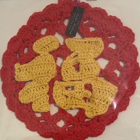 Crochet Chinese Spring Festival Couplets